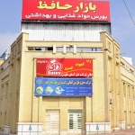 پروژه بازار حافظ مشهد – Hafez Mashhad #2464