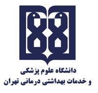 دانشگاه علوم پزشكى تهران