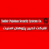 شرکت تدبیر پژوهان امنیت – Tadbirpa