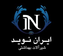 شرکت تولیدی صنعتی شیرآلات نصرنوید – Irannavid